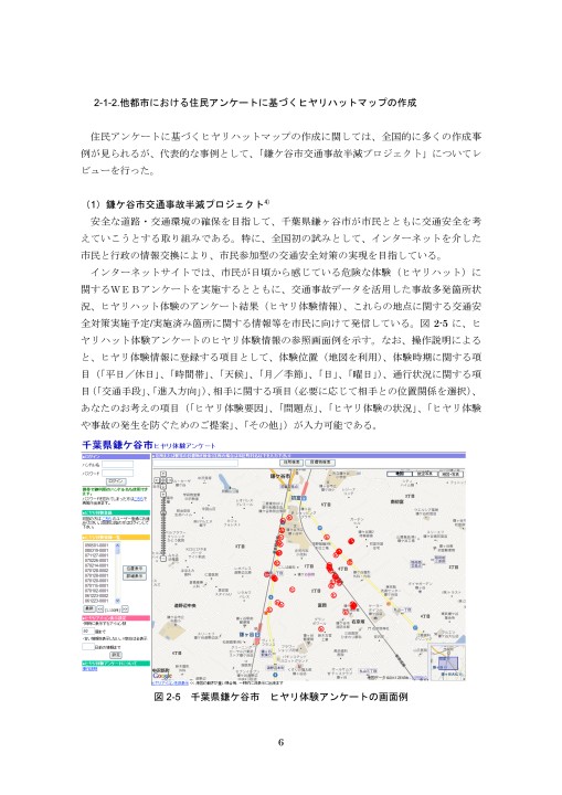 交通事故の予防対策地点を効率的に抽出する手法に関する基礎的検討