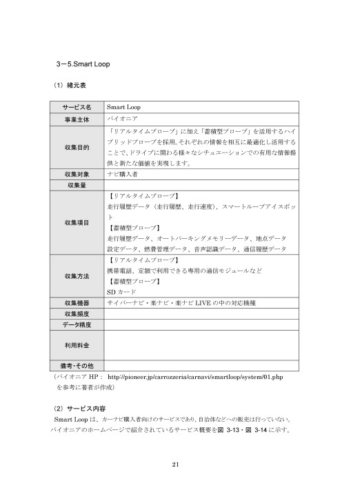 交通データの情報収集と活用可能性に関する研究