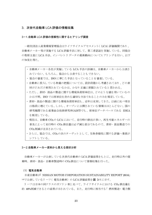 多様なモビリティの共存による低炭素交通の実現 自動車co2排出量算定の改善に関する研究