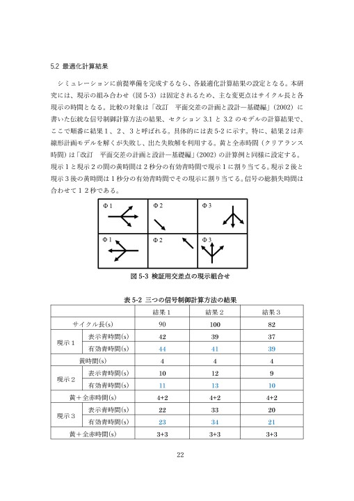 平面交差の計画と設計 基礎編―計画・設計・交通信号制御の手引 [