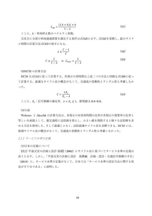 リアルタイム情報に基づく平面交差点信号制御システム最適化に関する研究